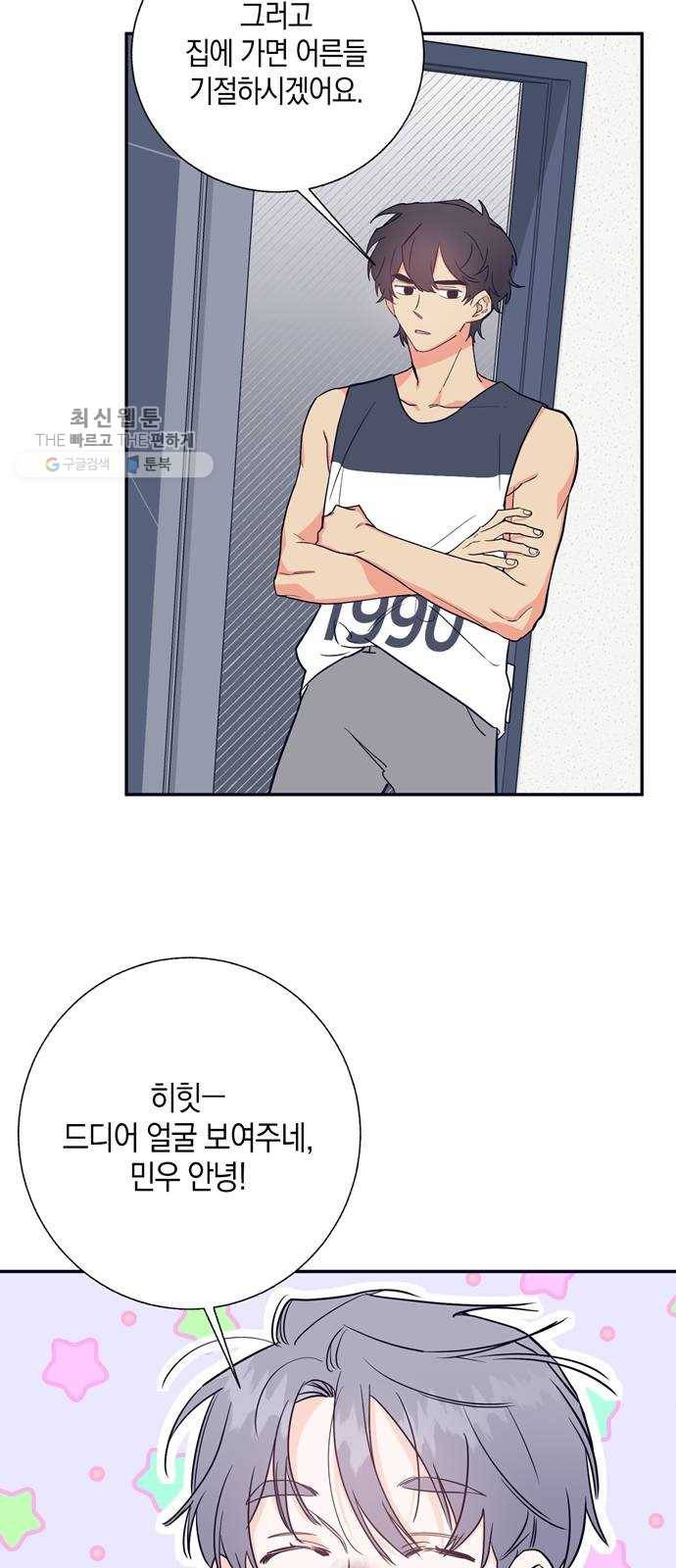 수상한 비밀상담부 37화 6