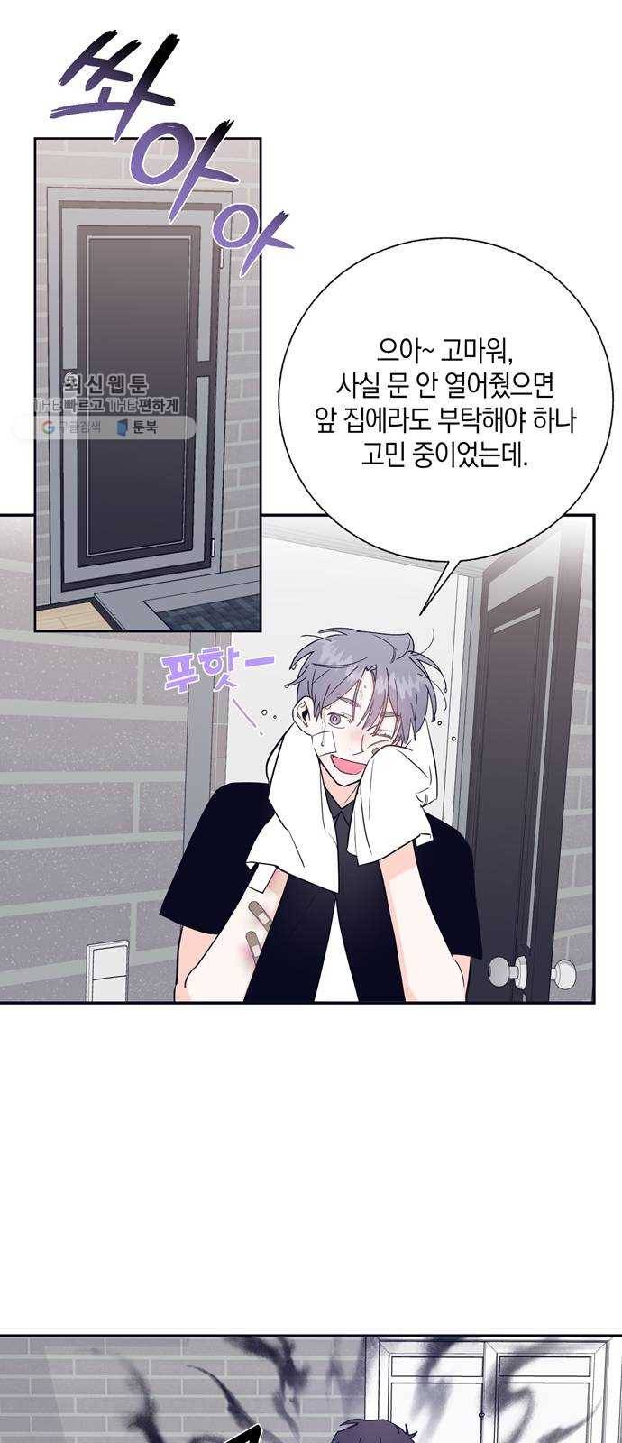 수상한 비밀상담부 37화 8