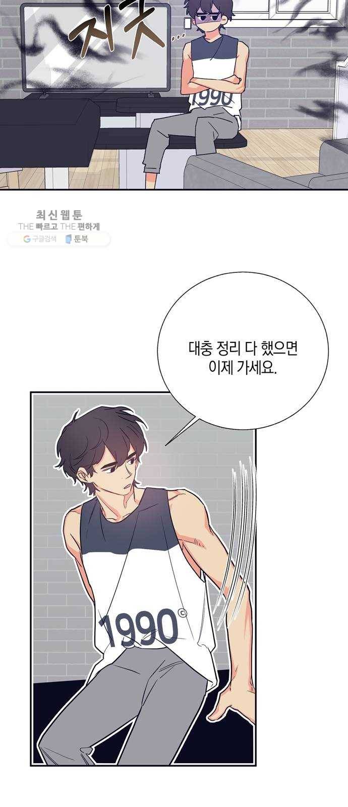 수상한 비밀상담부 37화 9