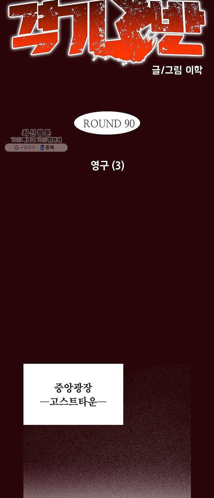 격기 3반 ROUND 90. 영구 (3) 2