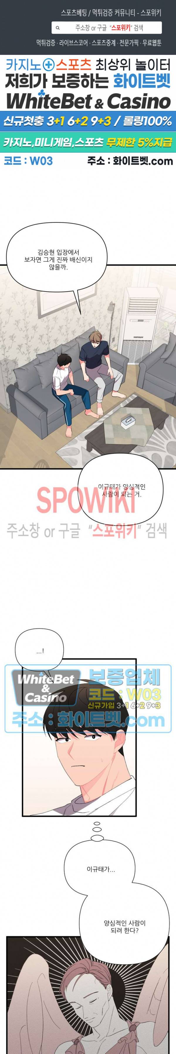 접근 본능 42화 1
