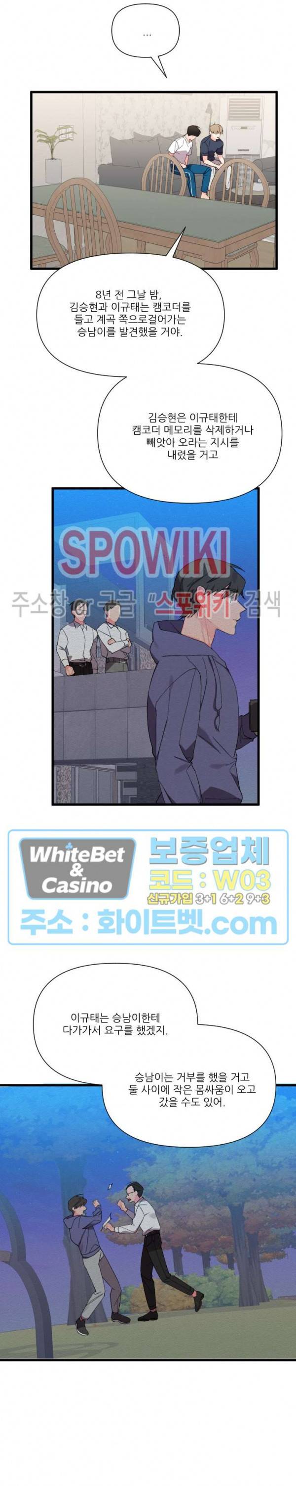 접근 본능 42화 3