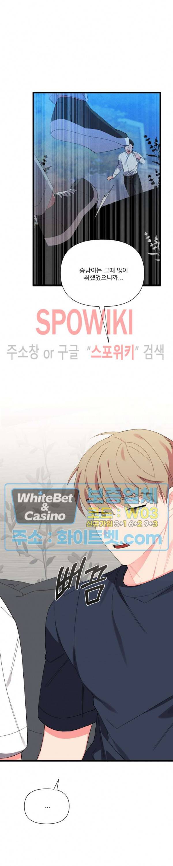 접근 본능 42화 4