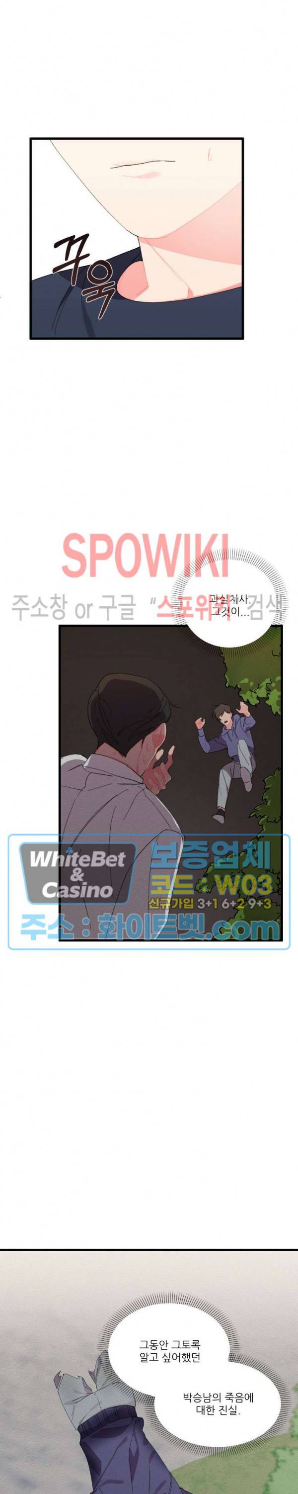 접근 본능 42화 5