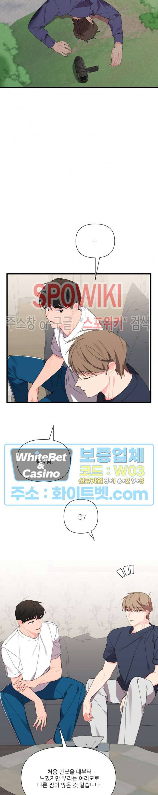 접근 본능 42화 6
