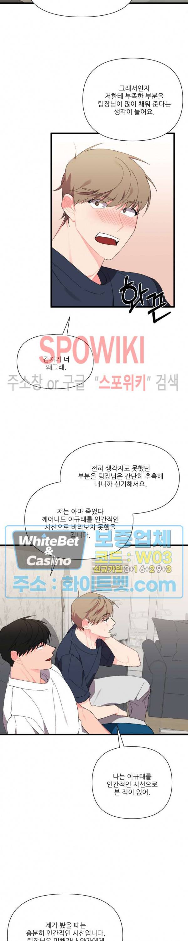 접근 본능 42화 7
