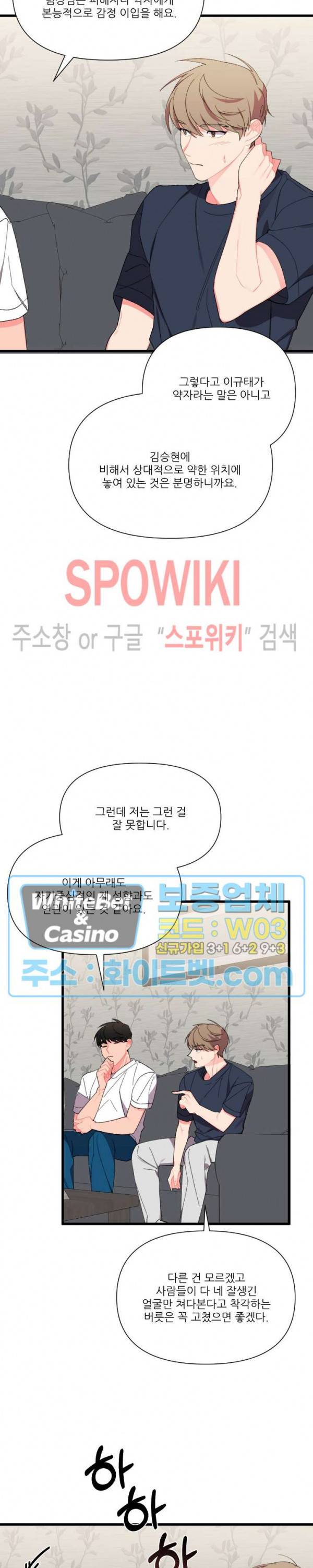 접근 본능 42화 8