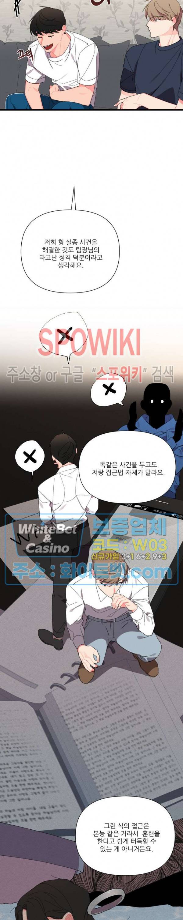 접근 본능 42화 9