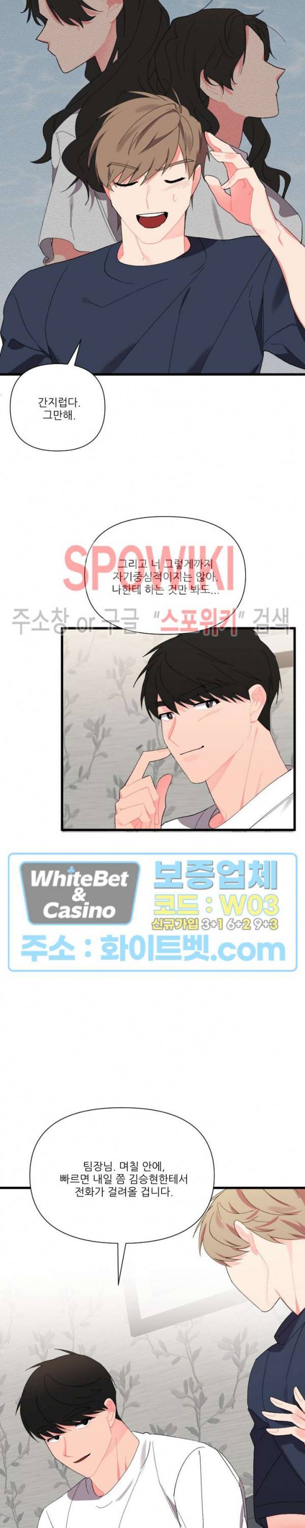접근 본능 42화 10