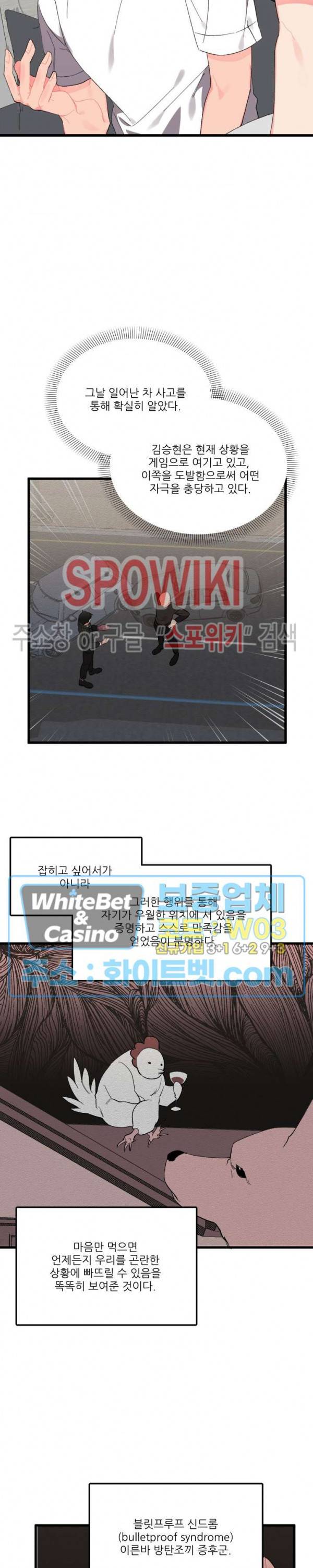 접근 본능 42화 11