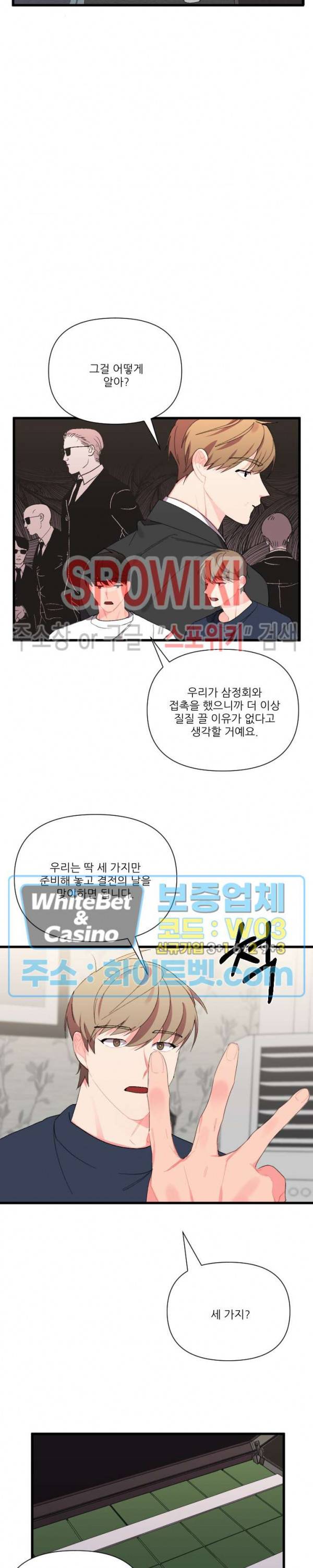 접근 본능 42화 13