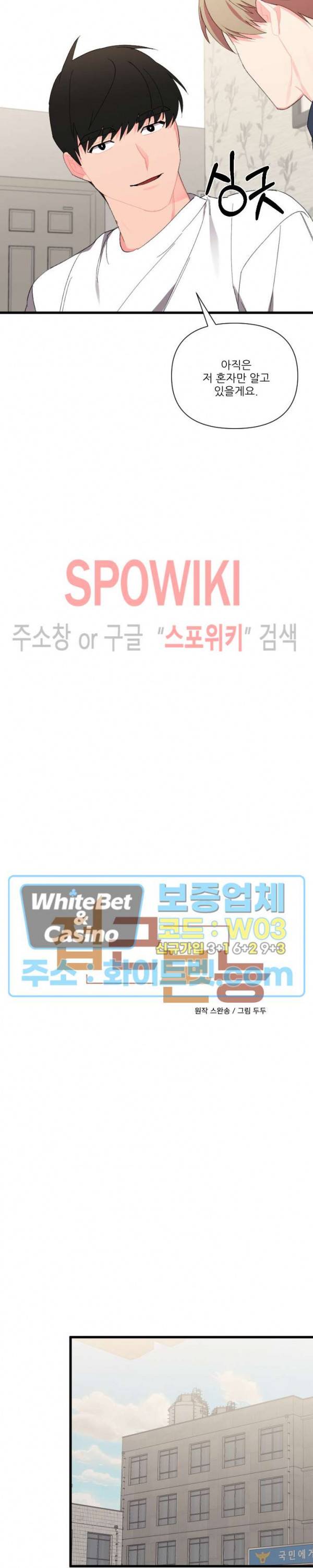 접근 본능 42화 15