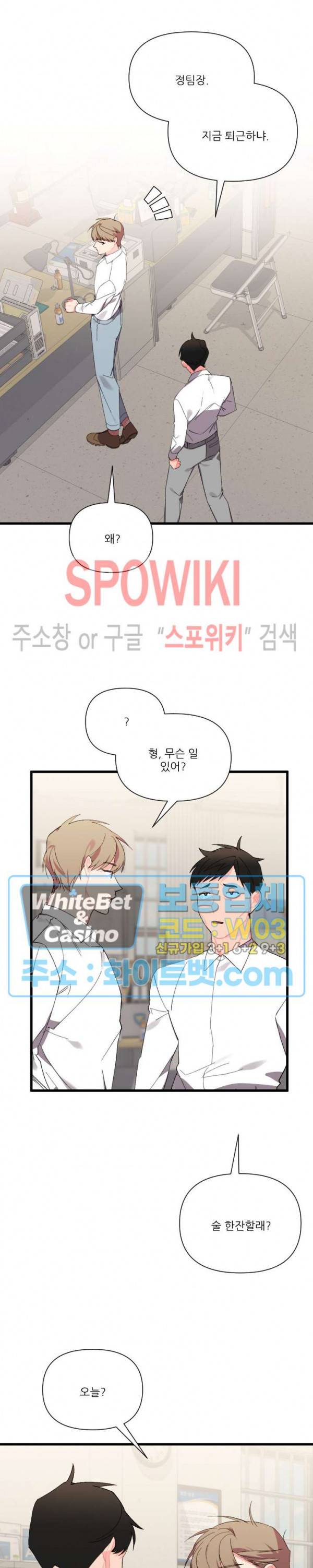 접근 본능 42화 16
