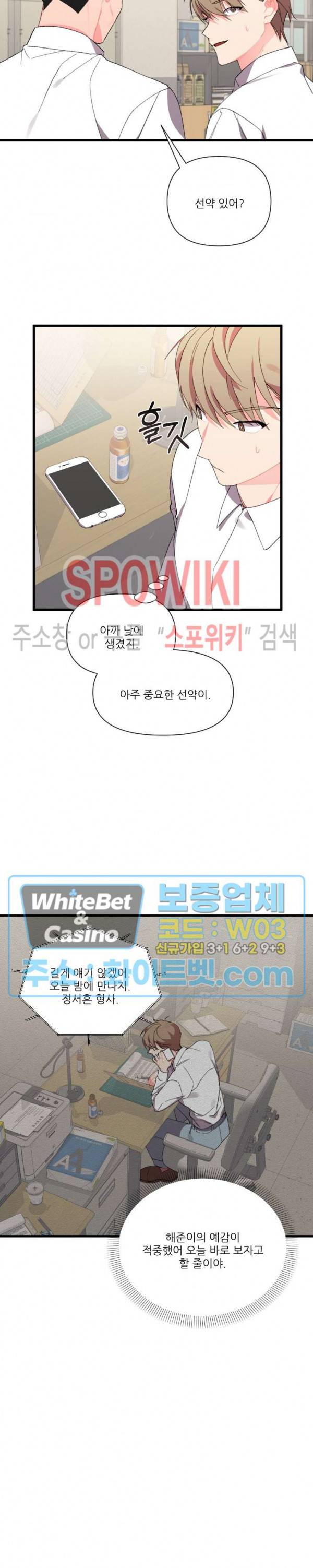 접근 본능 42화 17