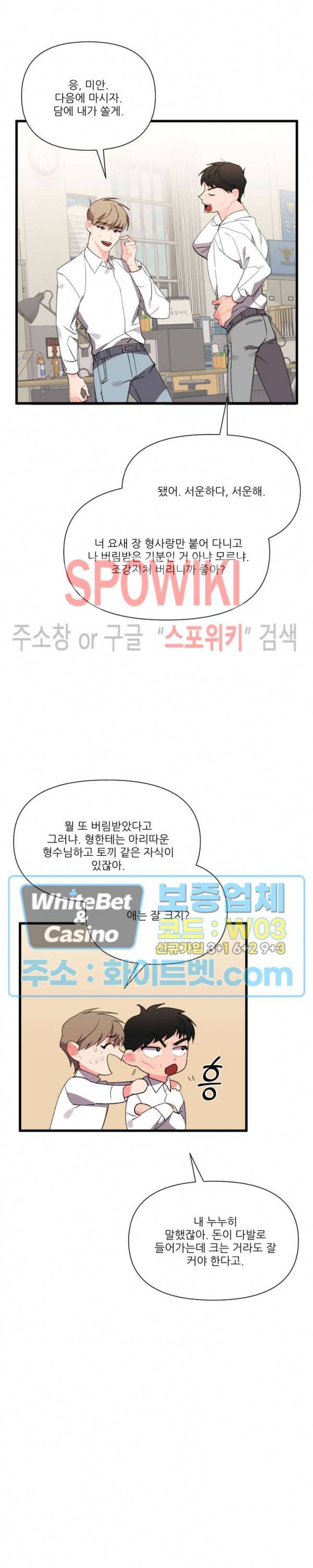 접근 본능 42화 18