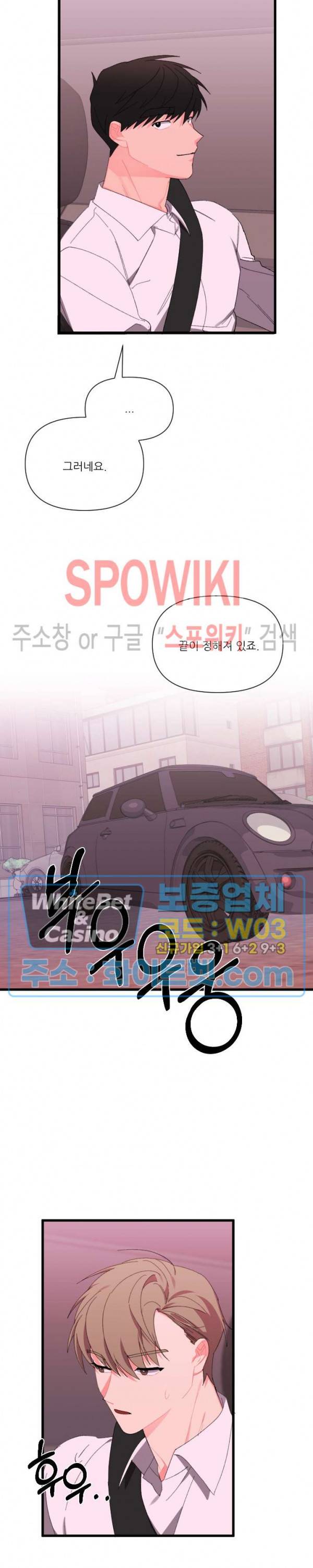 접근 본능 42화 22