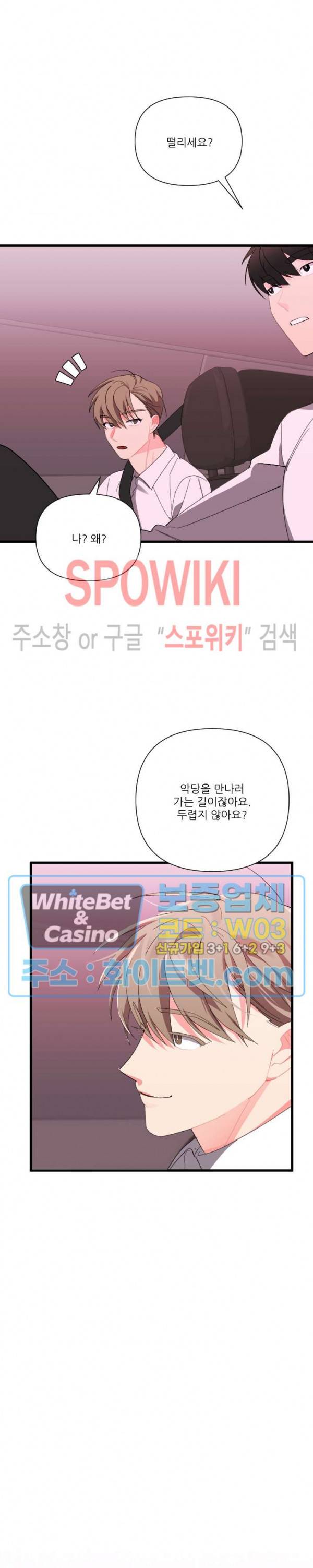 접근 본능 42화 23