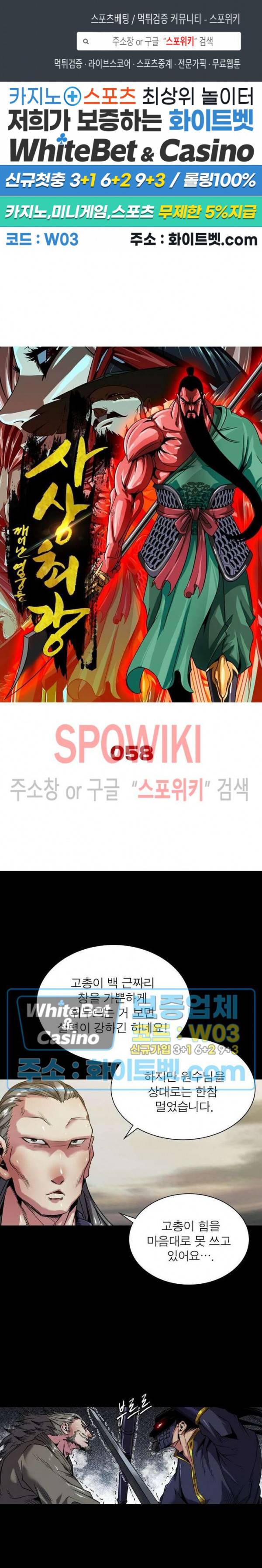 사상최강:깨어난 영웅들 58화 1