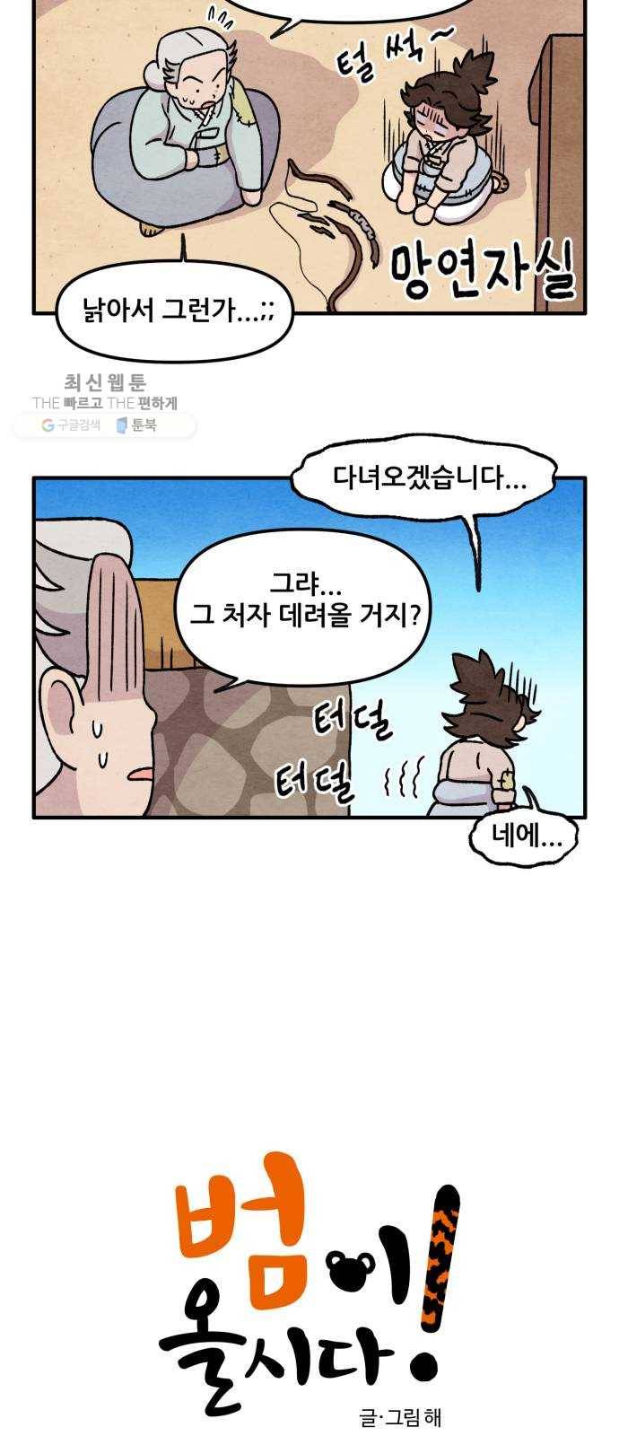 범이올시다! 49화 2