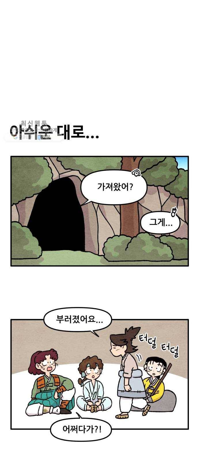 범이올시다! 49화 3