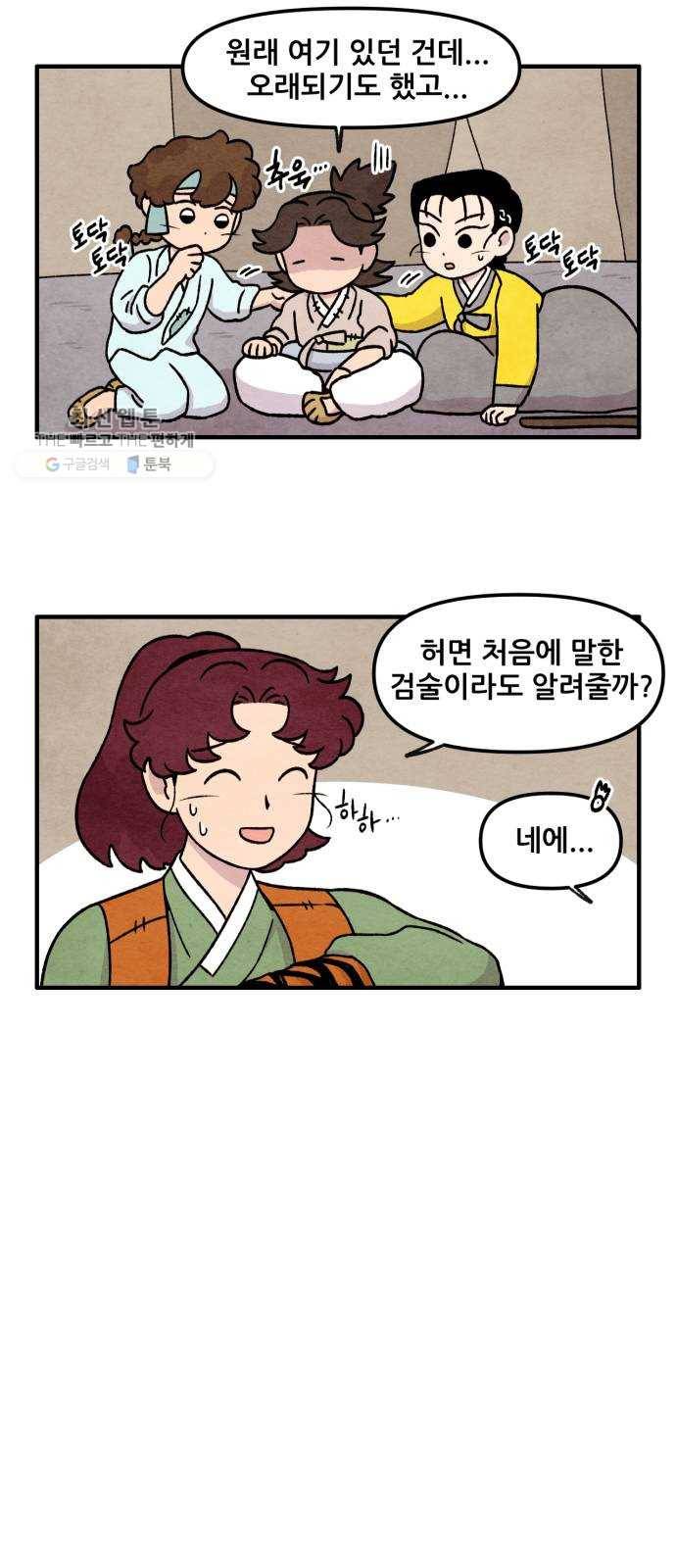 범이올시다! 49화 4