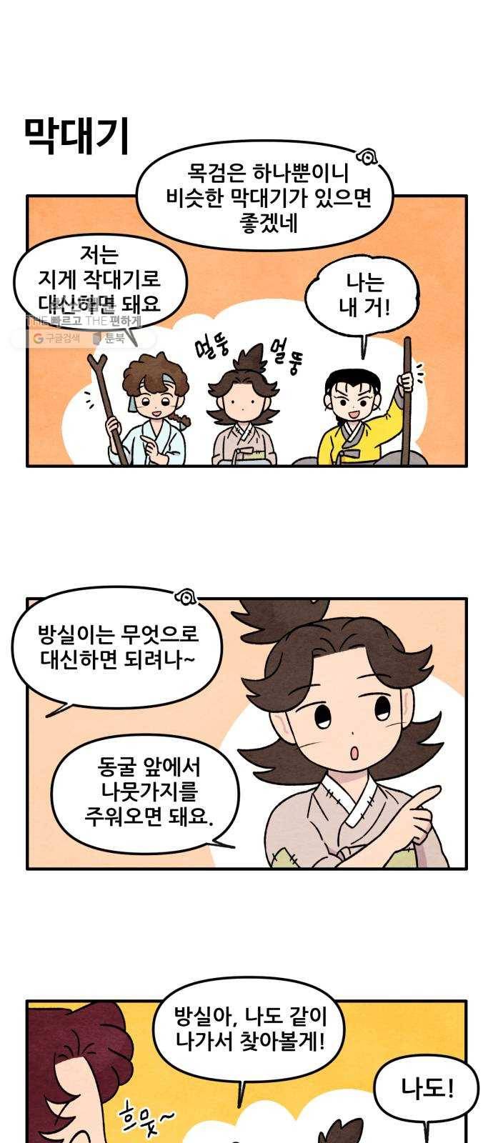 범이올시다! 49화 5