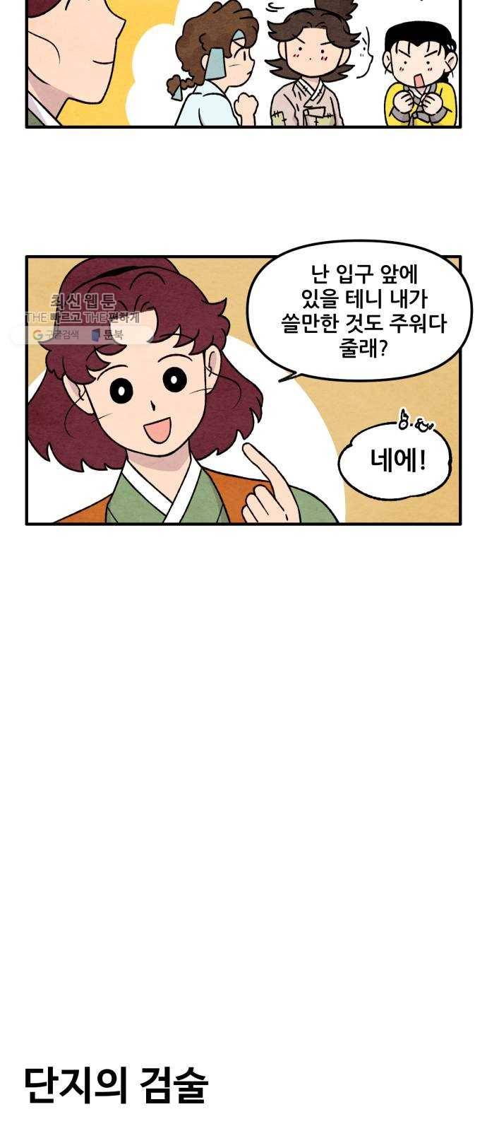 범이올시다! 49화 6