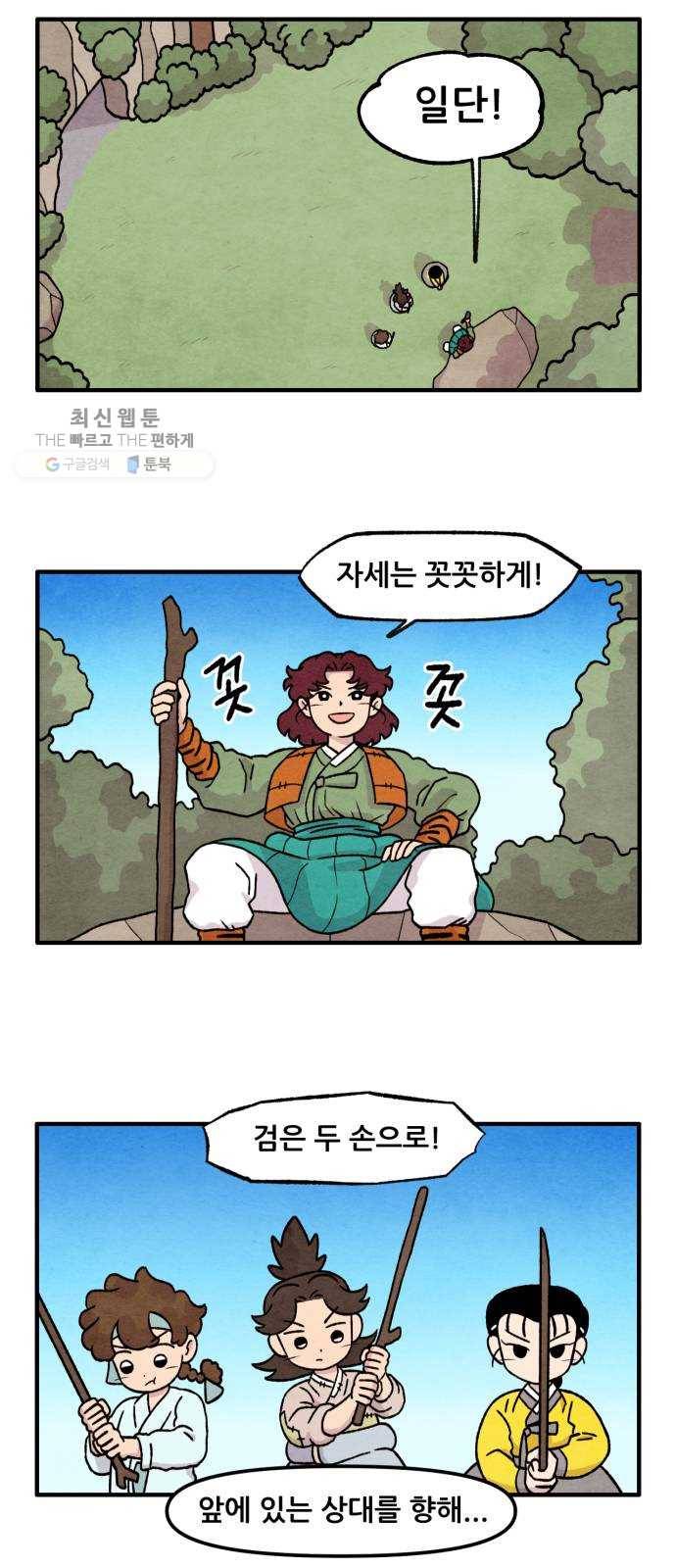 범이올시다! 49화 7