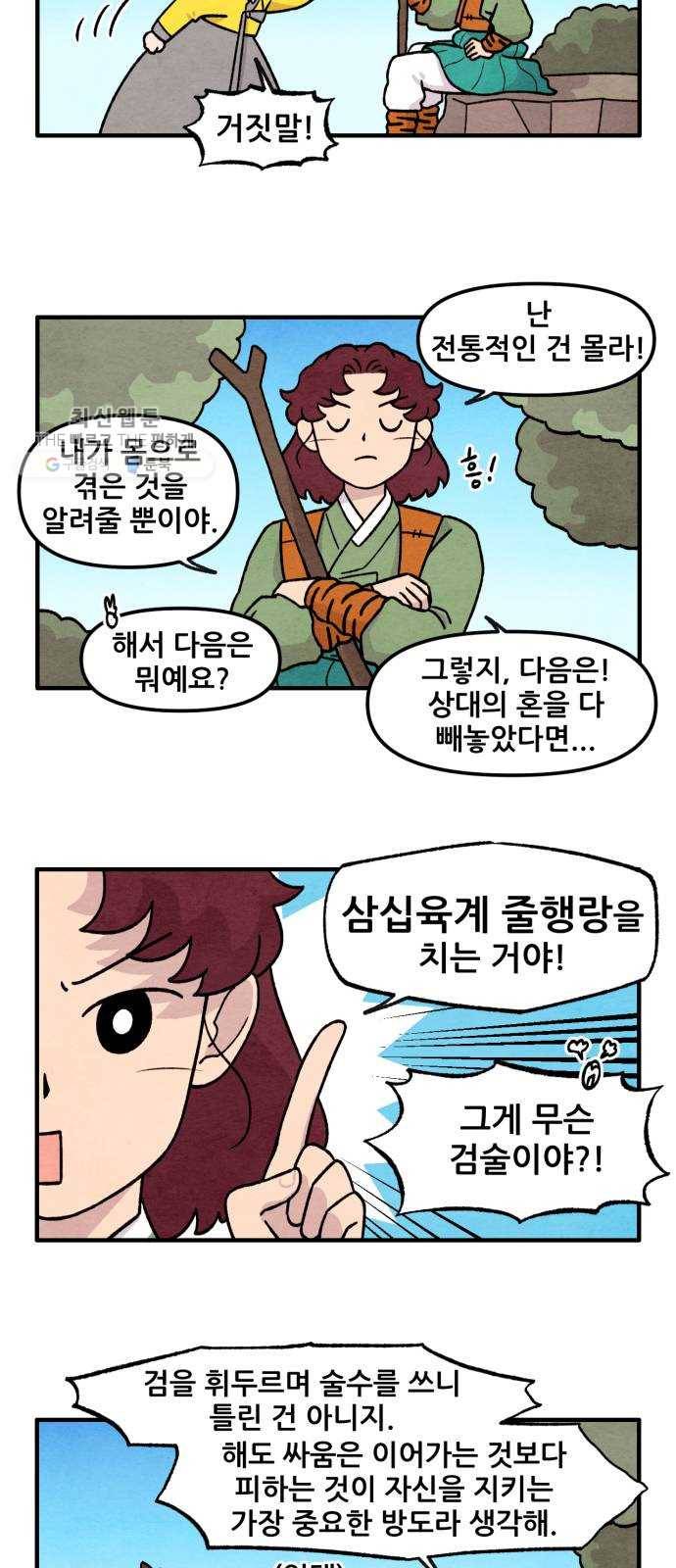 범이올시다! 49화 9