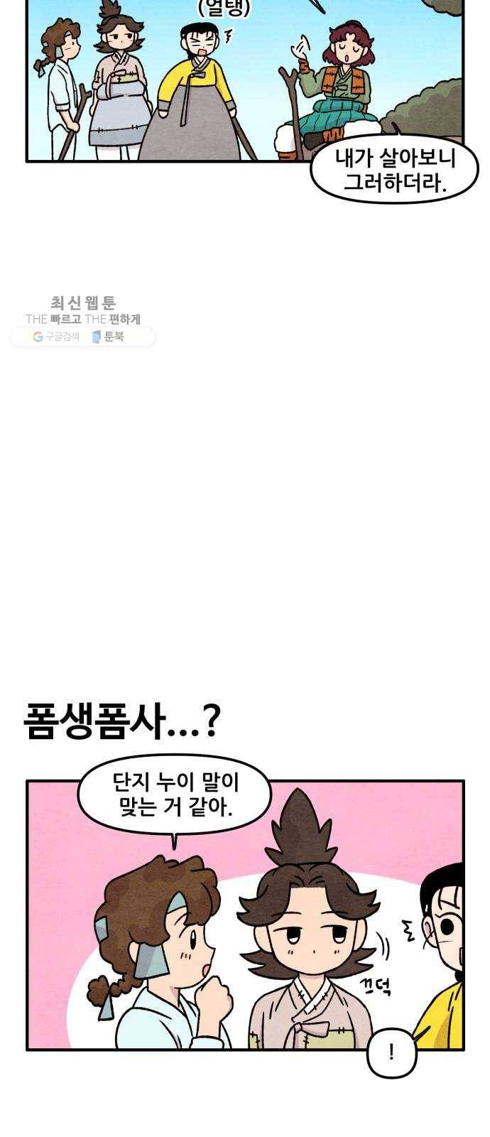 범이올시다! 49화 10