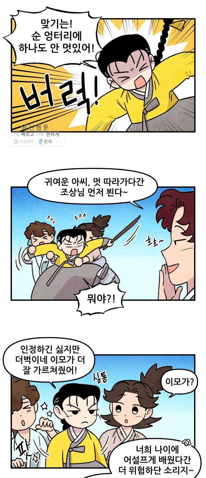 범이올시다! 49화 11
