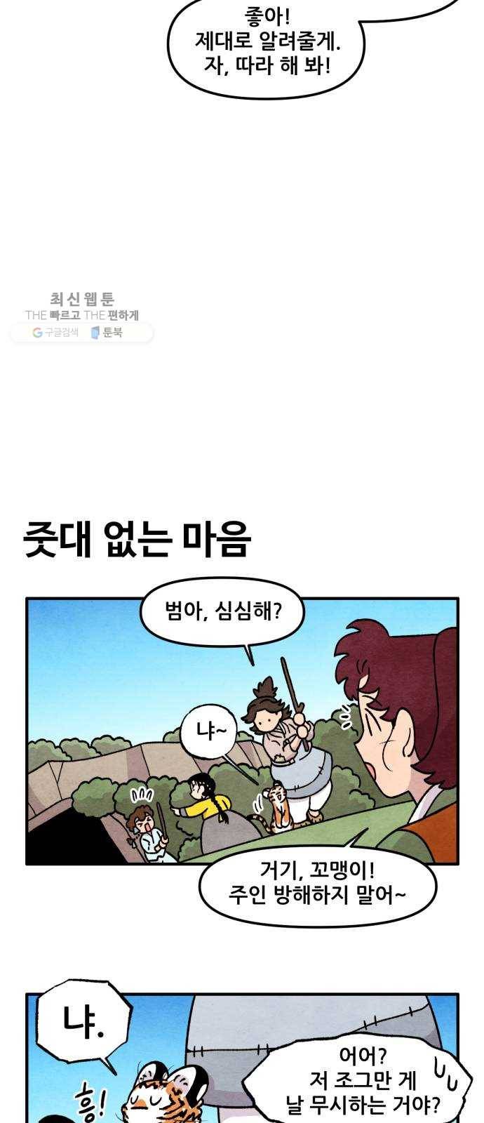 범이올시다! 49화 12