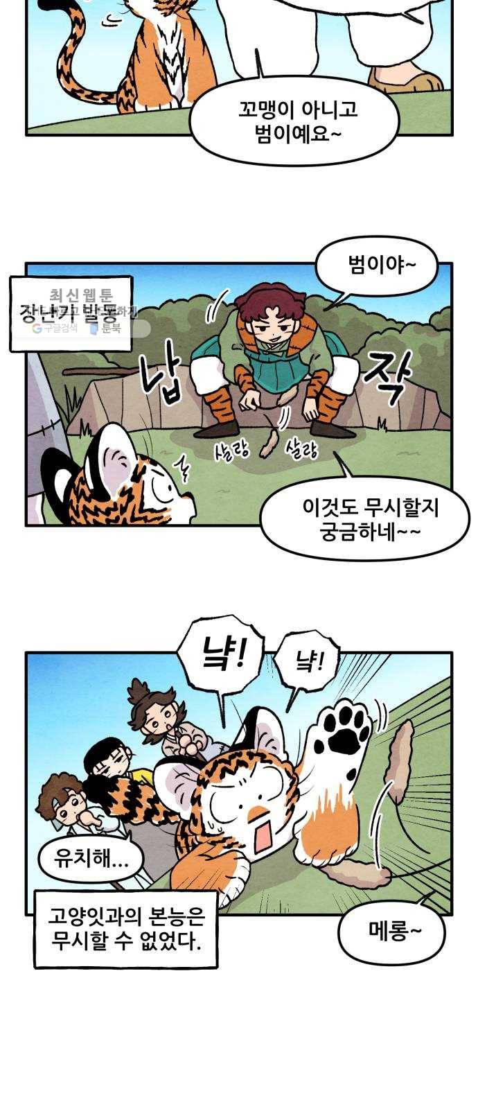 범이올시다! 49화 13