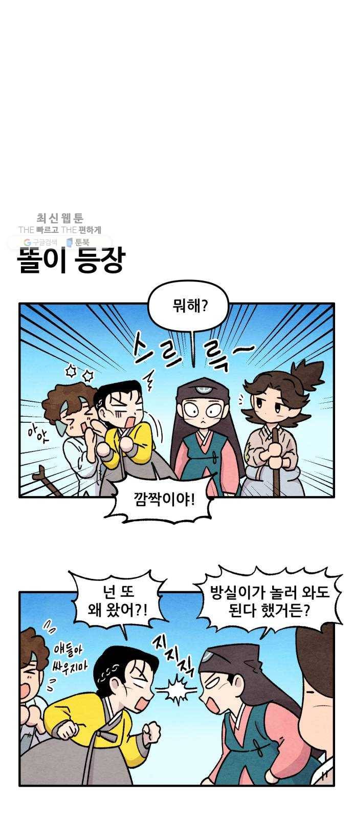 범이올시다! 49화 14