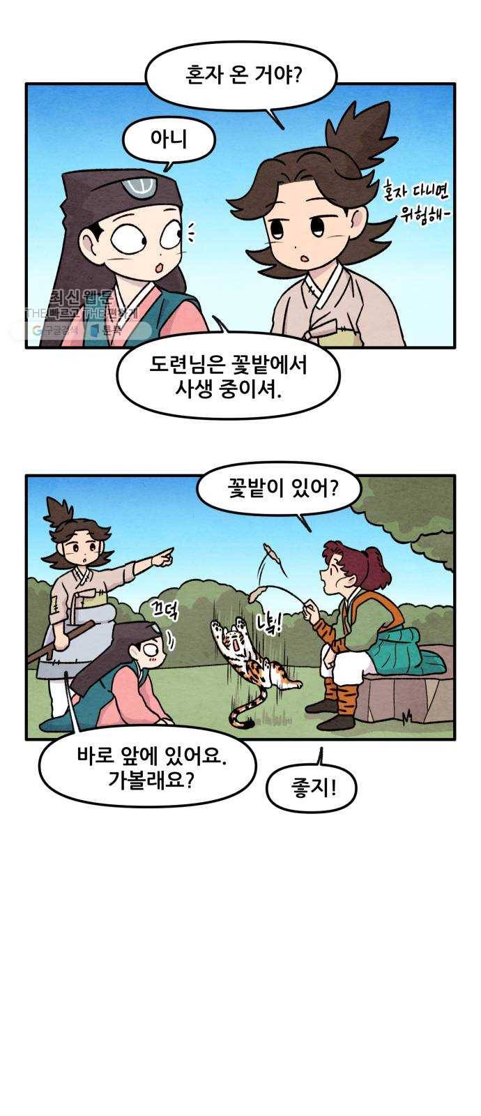 범이올시다! 49화 15