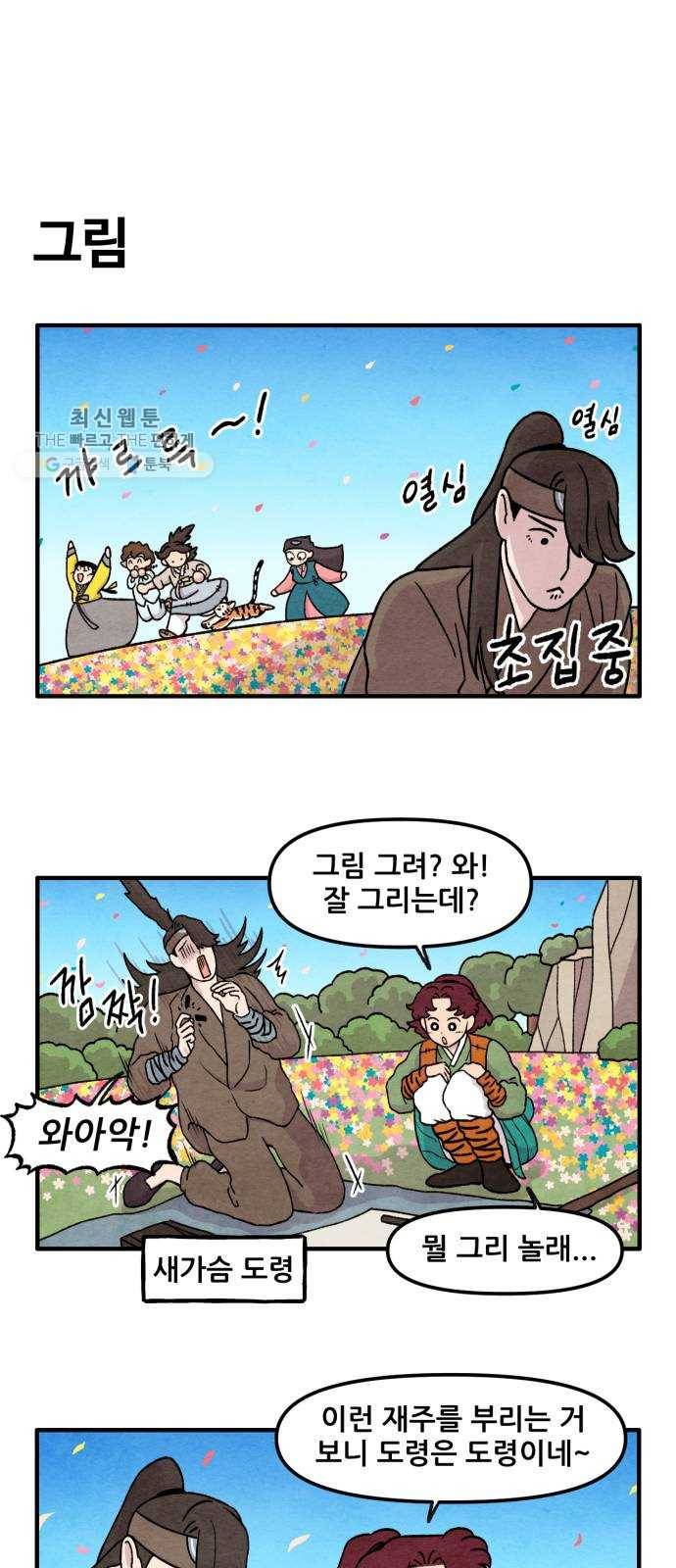 범이올시다! 49화 16