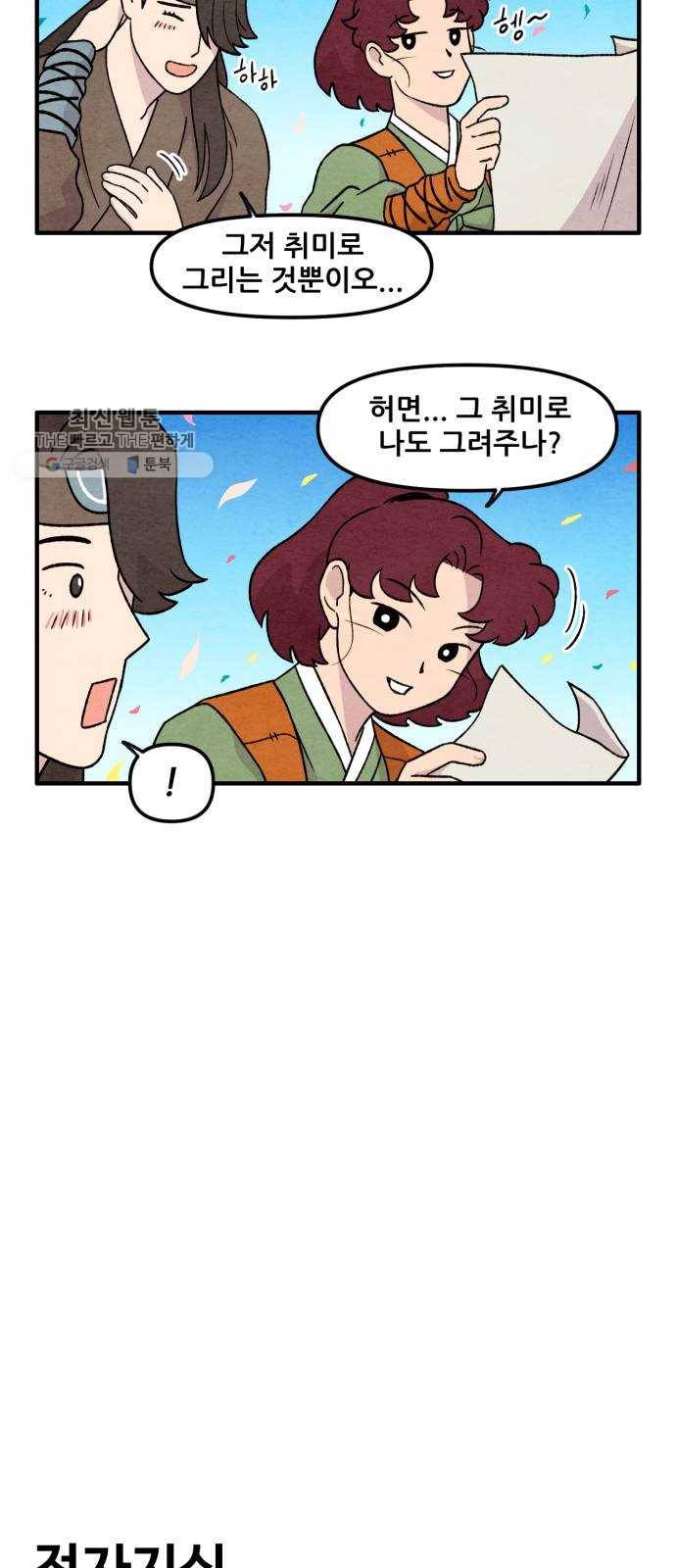 범이올시다! 49화 17