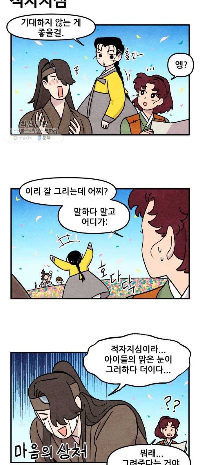 범이올시다! 49화 18