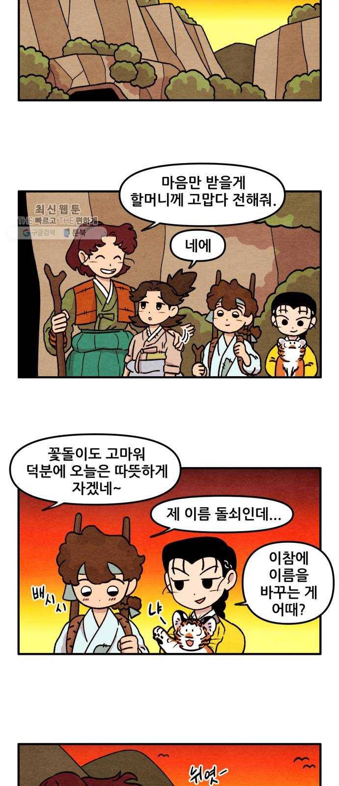 범이올시다! 49화 20