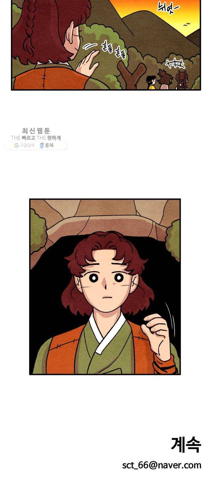 범이올시다! 49화 21