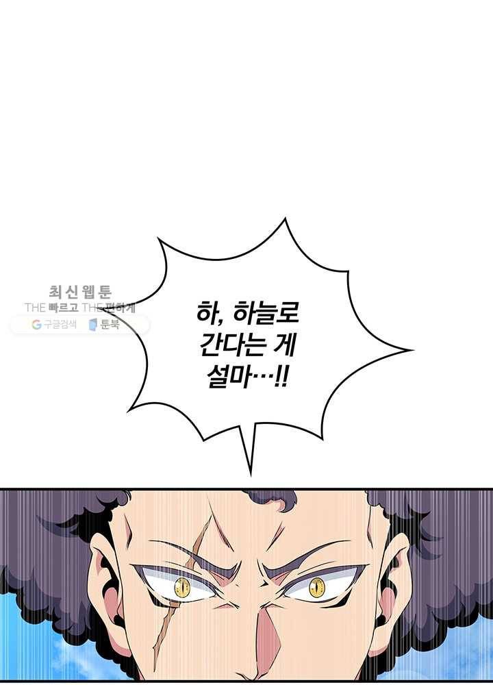 나는 될놈이다 84화 1