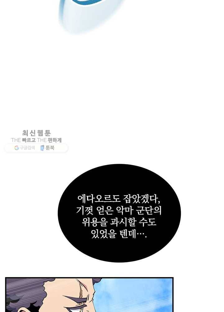 나는 될놈이다 84화 4