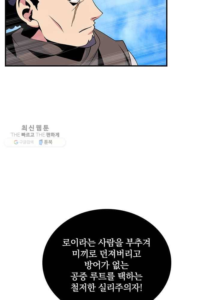 나는 될놈이다 84화 5