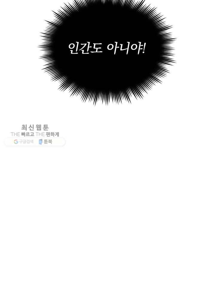 나는 될놈이다 84화 8