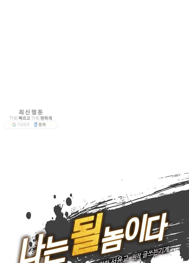 나는 될놈이다 84화 9