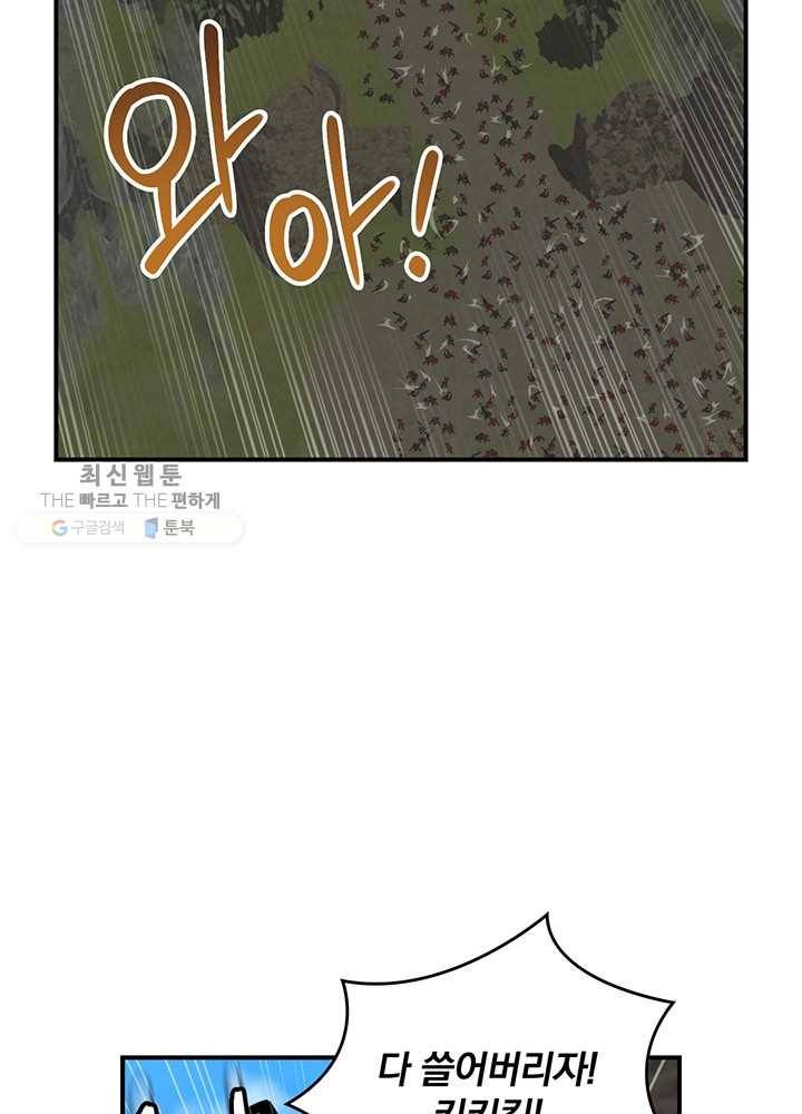 나는 될놈이다 84화 12