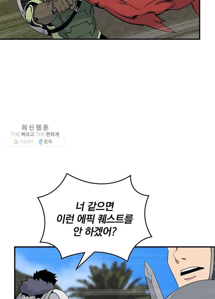 나는 될놈이다 84화 15