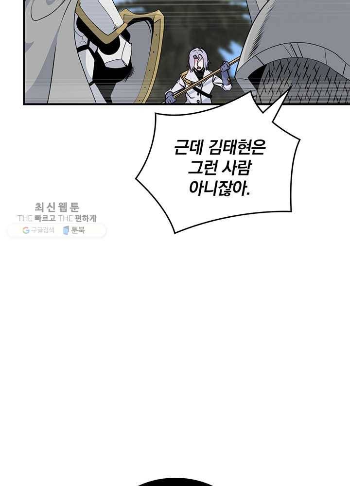 나는 될놈이다 84화 16