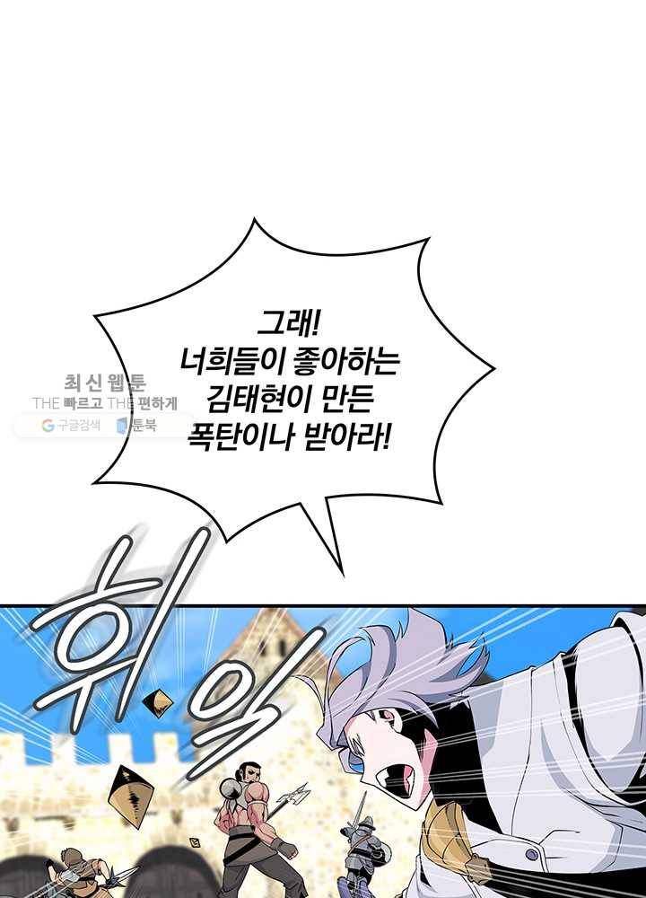 나는 될놈이다 84화 18