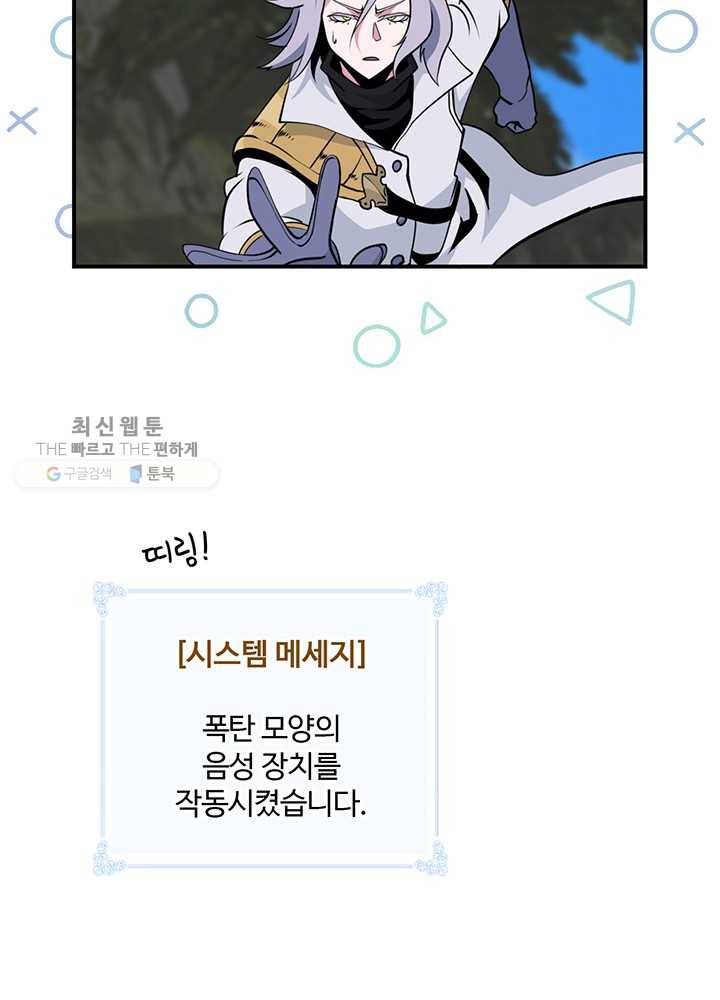 나는 될놈이다 84화 21